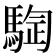 𱄣