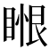 𥈥