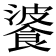 𩜥