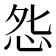 𭜥