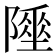 𨼦