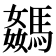 𩤦