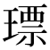 𤨧