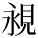 𧠧