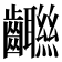 𱌨