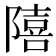 𨼩