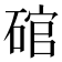 𮀩