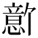 𪬫