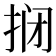 𫼫
