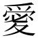 𭐫