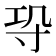 𭔫
