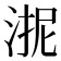 𭰬