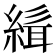 𮈭