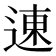 𬨮