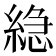 𮈮