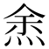 𭴯