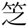 𬔱