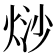 𭴲