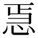 𭜳