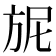 𭤴