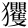𭸴