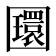 𡈵
