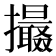 𢸶