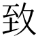 𦤶