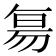 𬀷