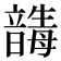 𩐸