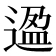 𬨸