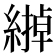 𦄹