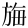 𬀆