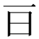 𣄼
