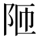 𮤼