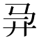 𱄼