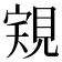 𧠽