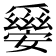 𤕀