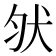 𰡀