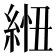 𦁁