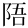 𫕁