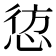 𭝁