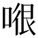 𭉂