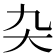 𭑂