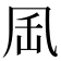 𠙄