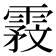 𬰇
