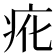 𭼇