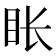 𬑇