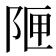 𮥇