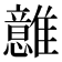 𩁈